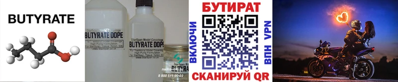 Бутират 99%  Мещовск 